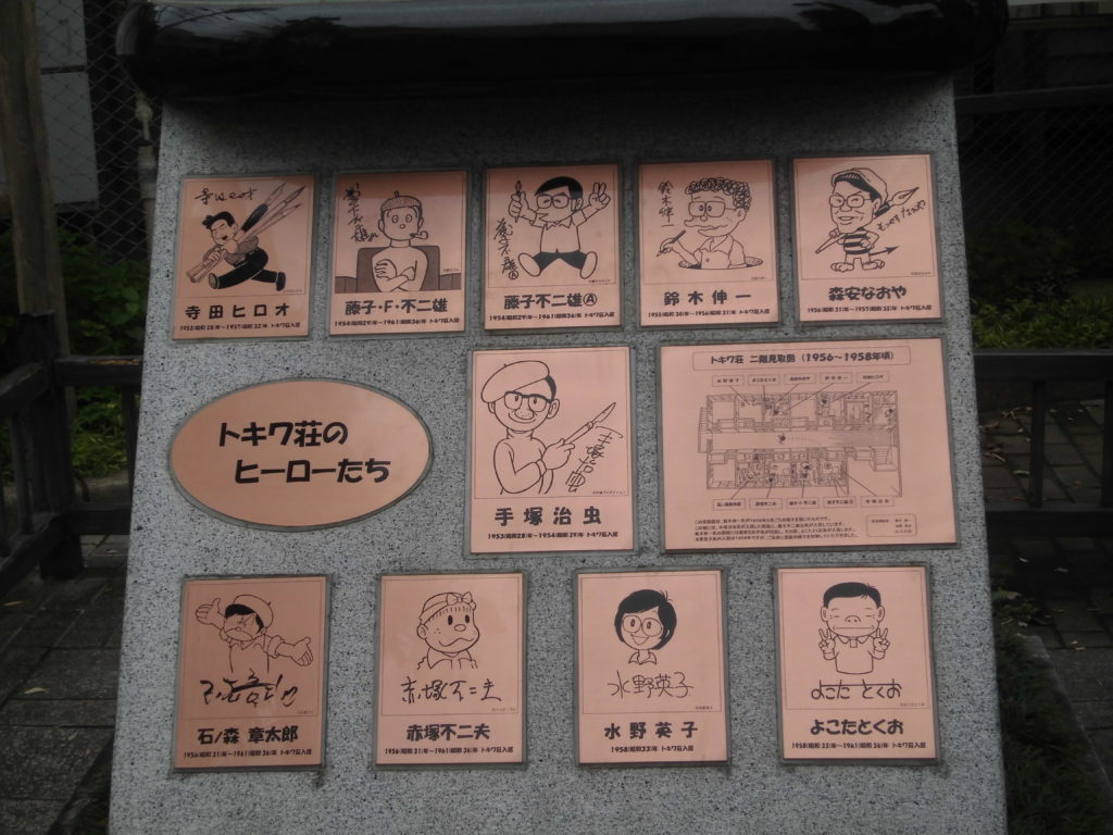 画像に alt 属性が指定されていません。ファイル名: 【椎名町】トキワ荘のヒーロー-1024x768.jpg