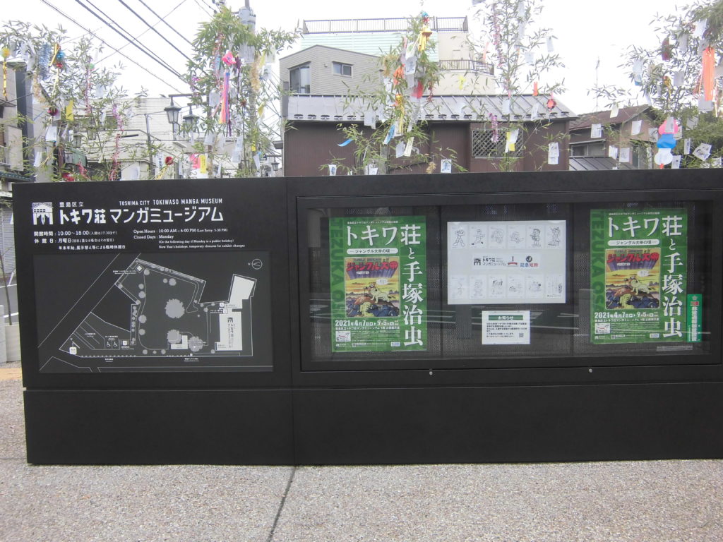 画像に alt 属性が指定されていません。ファイル名: 【椎名町】トキワ荘マンガミュージアム-1024x768.jpg